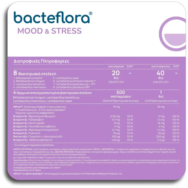OLONEA Bacteflora Mood & Stress για τη Διάθεση και τη Διαχείριση του Stress 30 Κάψουλες 2