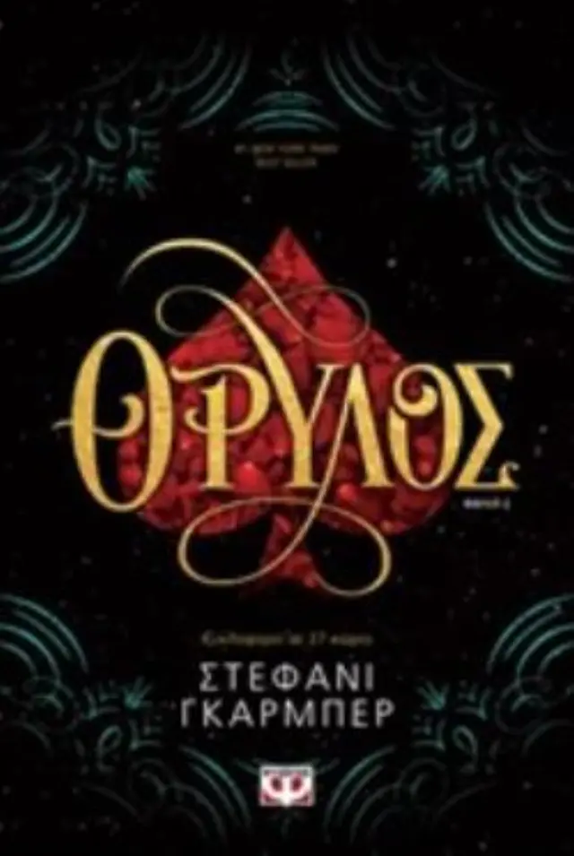 Κάραβαλ 2 - Θρύλος