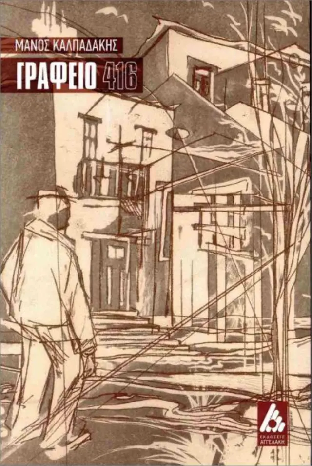 Γραφείο 416