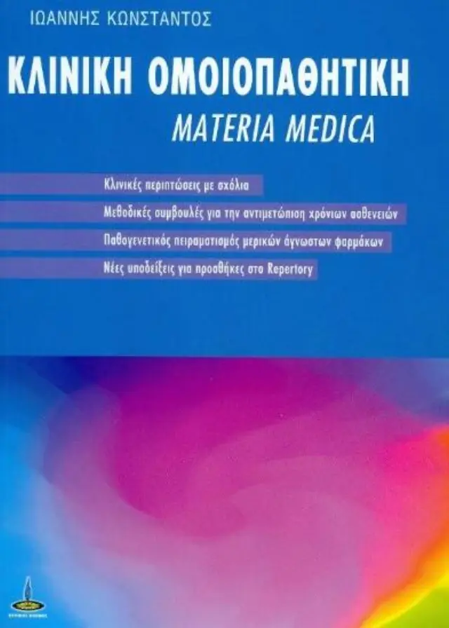 Κλινική Ομοιοπαθητική