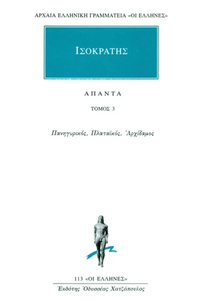 Πανηγυρικός, Πλαταϊκός, Αρχίδαμος