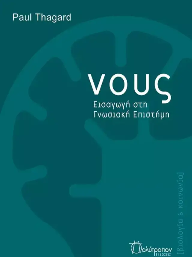 Νους