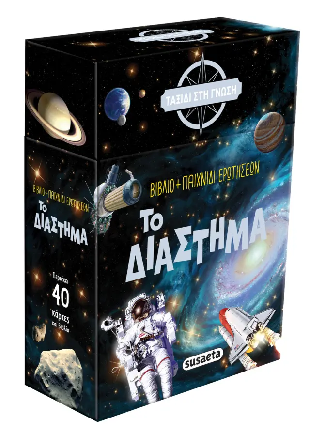 Susaeta Βιβλίο και Παιχνίδι Ερωτήσεων: Ταξίδι στη γνώση - Το διάστημα (9+ ετών) 2606