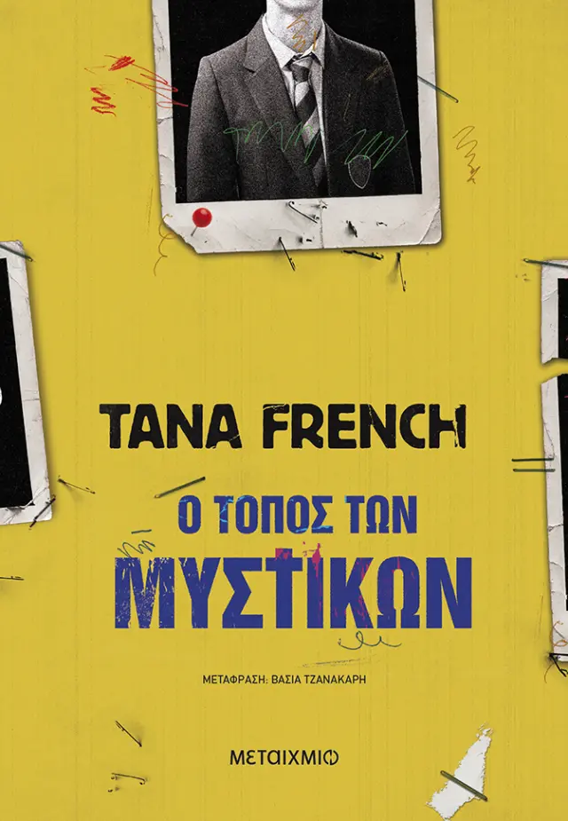 Τμήμα Ανθρωποκτονιών του Δουβλίνου - Ο τόπος των μυστικών