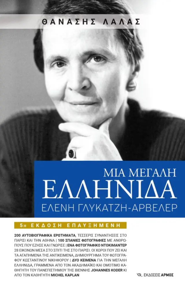 Μια μεγάλη Ελληνίδα, Ελένη Γλύκατζη – Αρβελέρ