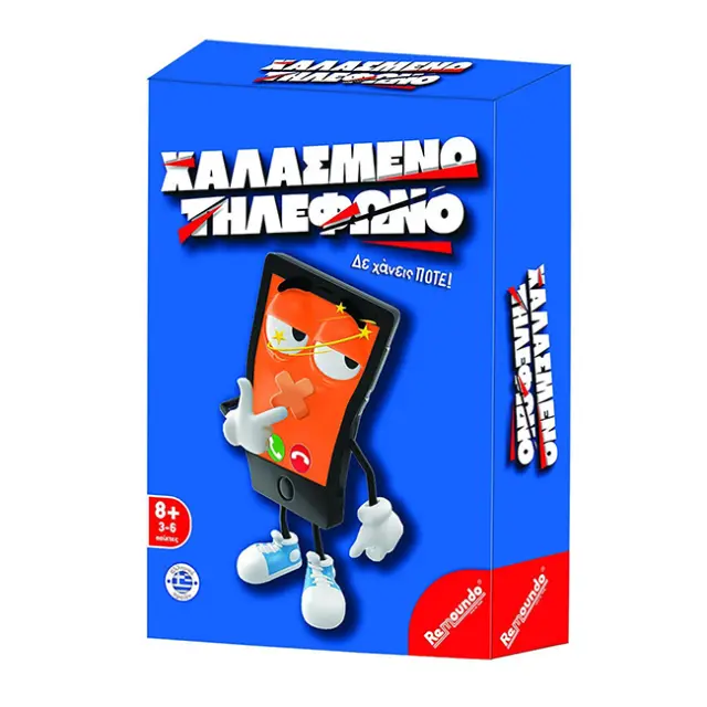 Remoundo Χαλασμένο Τηλέφωνο (107)