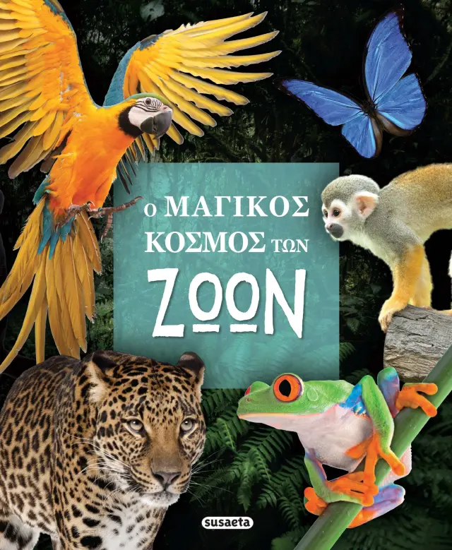 Susaeta Βιβλίο: Ο μαγικός κόσμος των ζώων 6+ ετών 2355