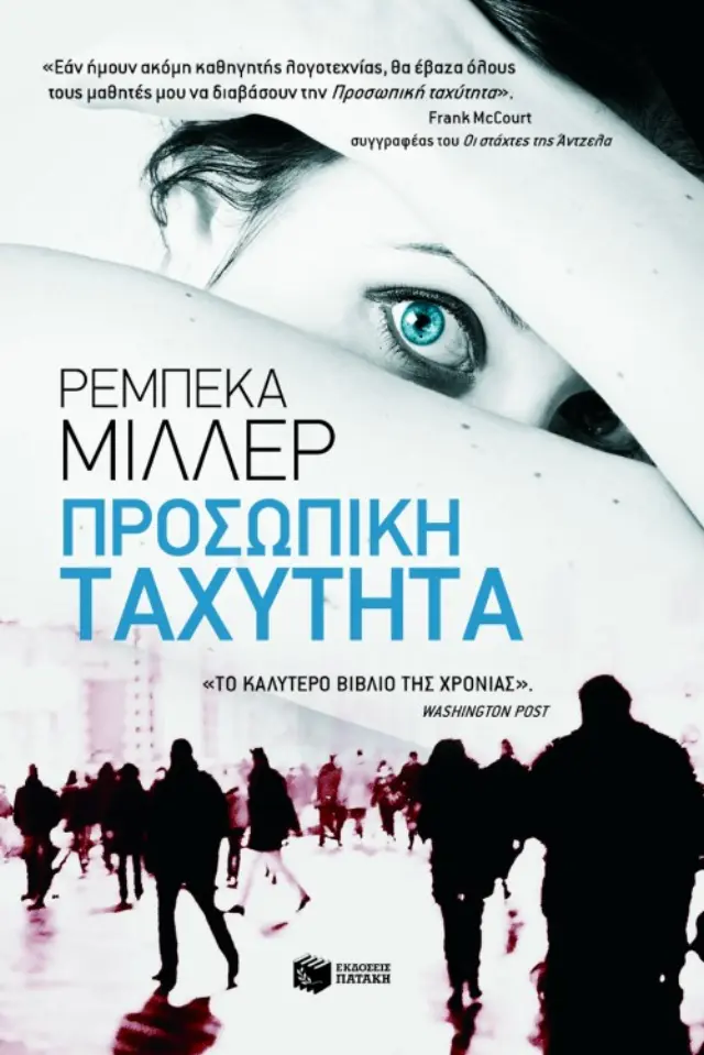 Προσωπική ταχύτητα