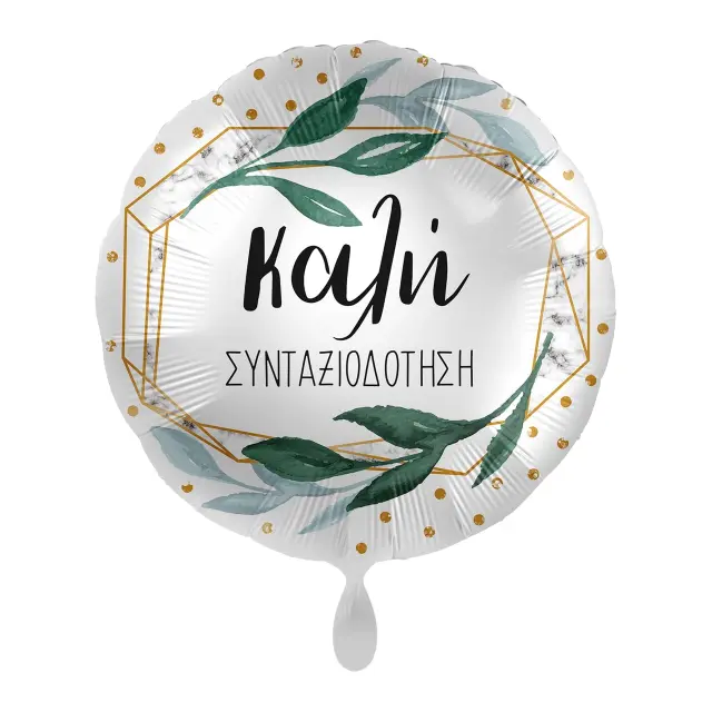Μπαλόνι Φοιλ 17 Καλή Συνταξιοδότηση / 43 εκ