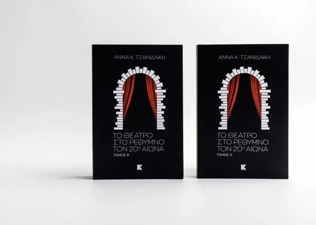 Το θέατρο στο Ρέθυμνο τον 20ο αιώνα - Τόμος Α' & Β'