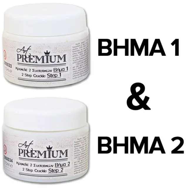 Σετ Κρακελέ 2 Συστατικών Βήμα 1+2 (2x110ml) - 220ml