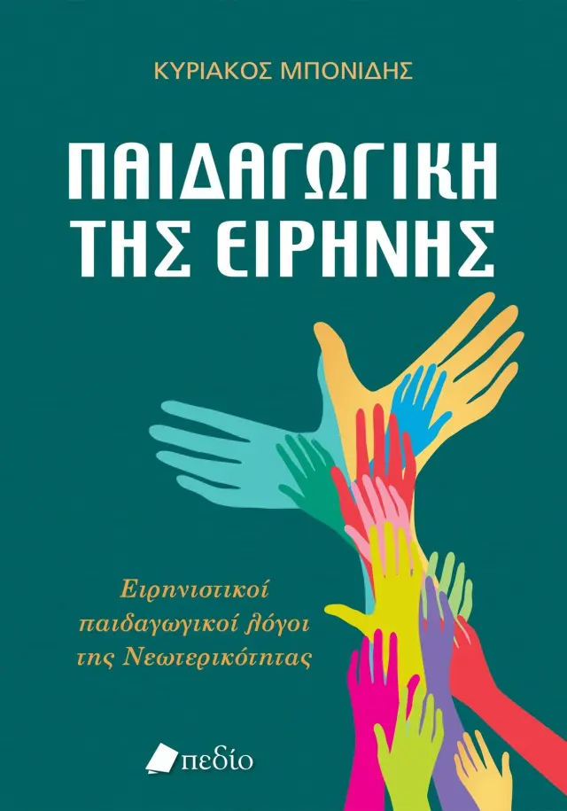 Παιδαγωγική της ειρήνης