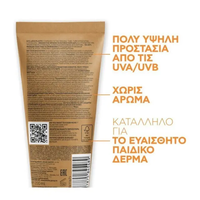 LA ROCHE-POSAY Anthelios Dermo-Pediatrics Wetskin Lotion SPF50+ Παιδικό Αντηλιακό Γαλάκτωμα 200ml 3