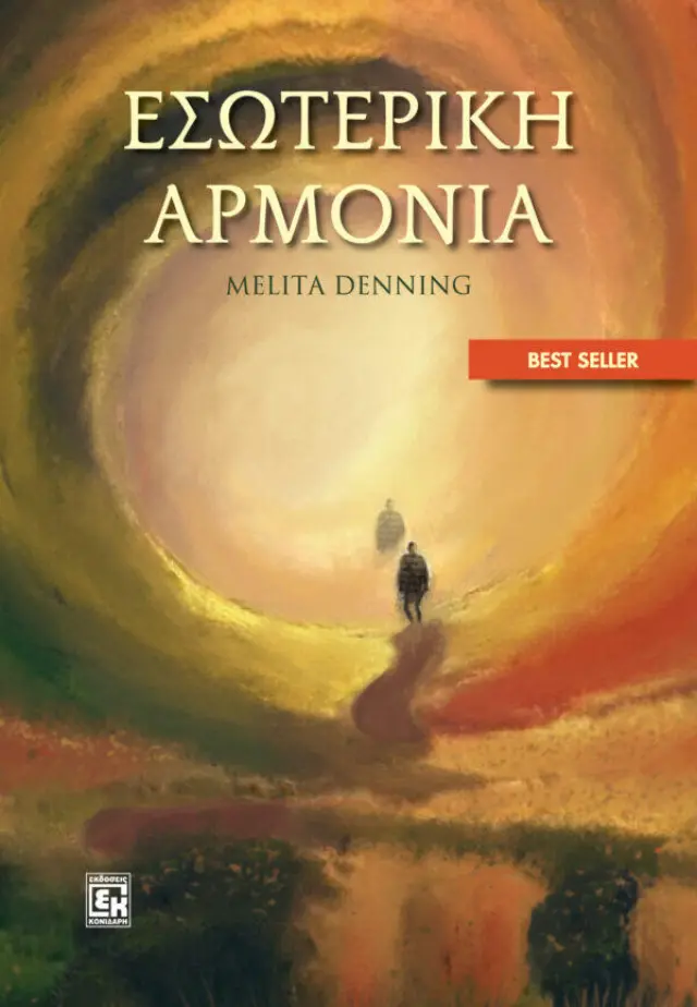Εσωτερική αρμονία