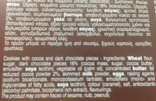 Παπαδοπούλου Μπισκότα Cookies με Διπλή Σοκολάτα 2