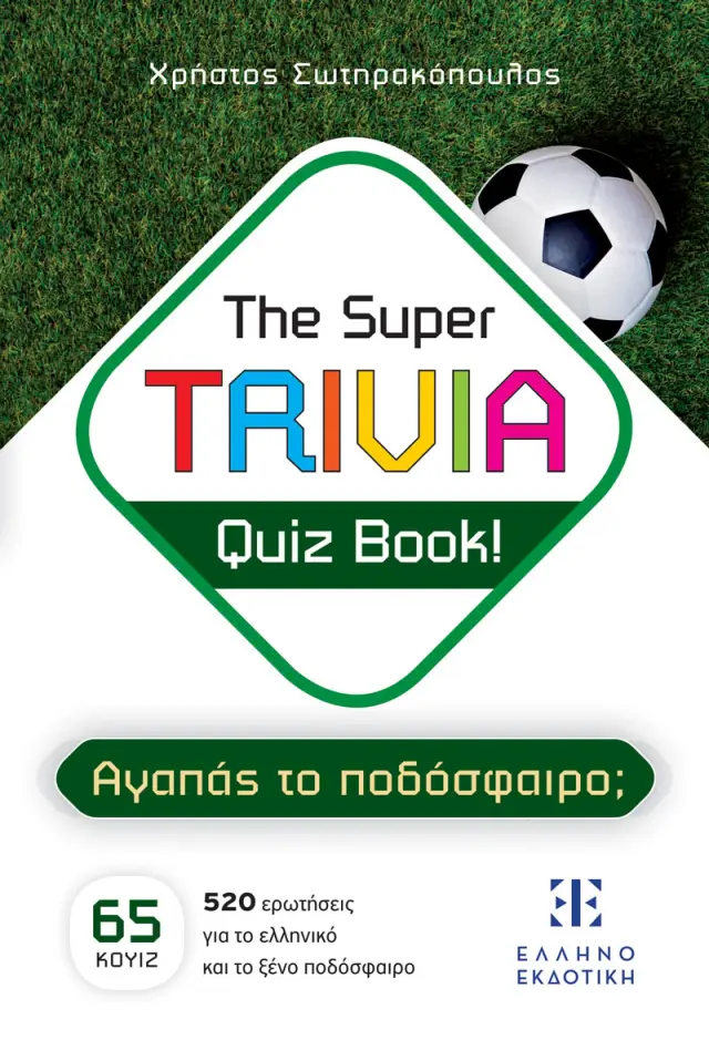 The Super TRIVIA Quiz Book! - Αγαπάς το Ποδόσφαιρο;