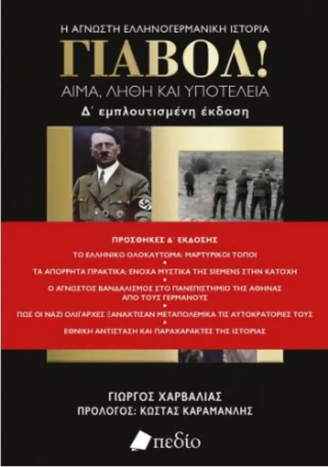 ΓΙΑΒΟΛ! (ΑΝΑΘΕΩΡΗΜΕΝΗ ΕΚΔΟΣΗ) 4Η ΕΚΔΟΣΗ 2