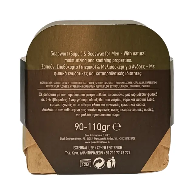 Handmade Soap Hypericum and Beeswax 90-110g by MrQ - Χειροποίητο Σαπούνι με Υπερικό και Μελισσοκέρι �� 2