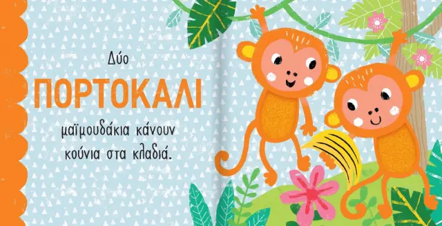 Susaeta Βιβλίο: Χνουδωτά Φιλαράκια - Χρώματα και Zώα (0+ ετών) 2711 2