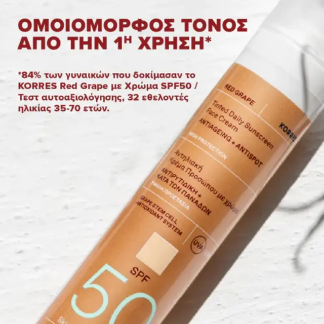 Korres | Red Grape Tinted Daily Sunscreen Face Cream SPF50 Κόκκινο Σταφύλι Αντηλιακή Κρέμα Προσώπου με Χρώμα | 50ml 3