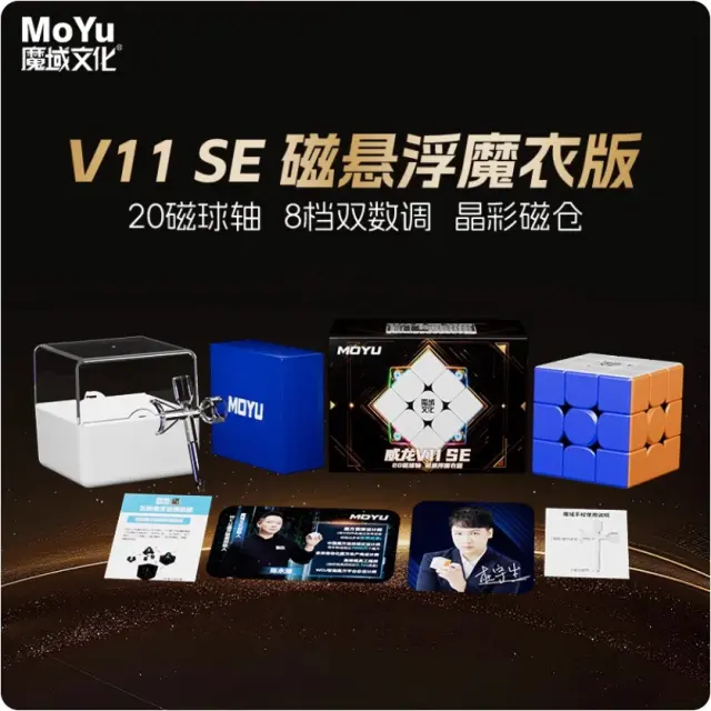 MoYu WeiLong V11 SE 3x3 (20-Magnet Ball-Core + MagLev + UV) 2