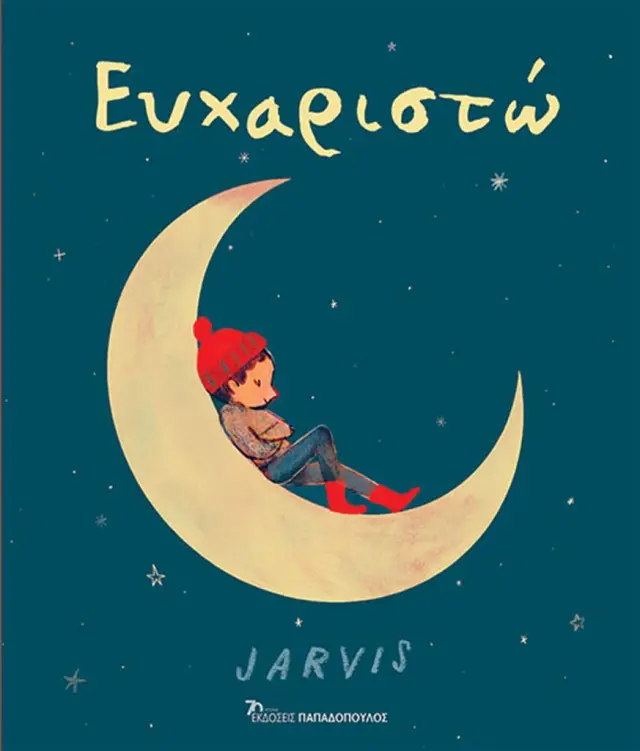 Ευχαριστώ/ Jarvis (Παπαδόπουλος)