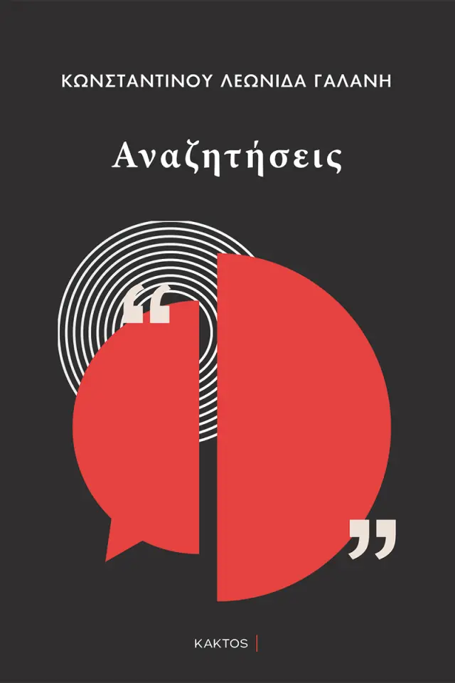 Αναζητήσεις
