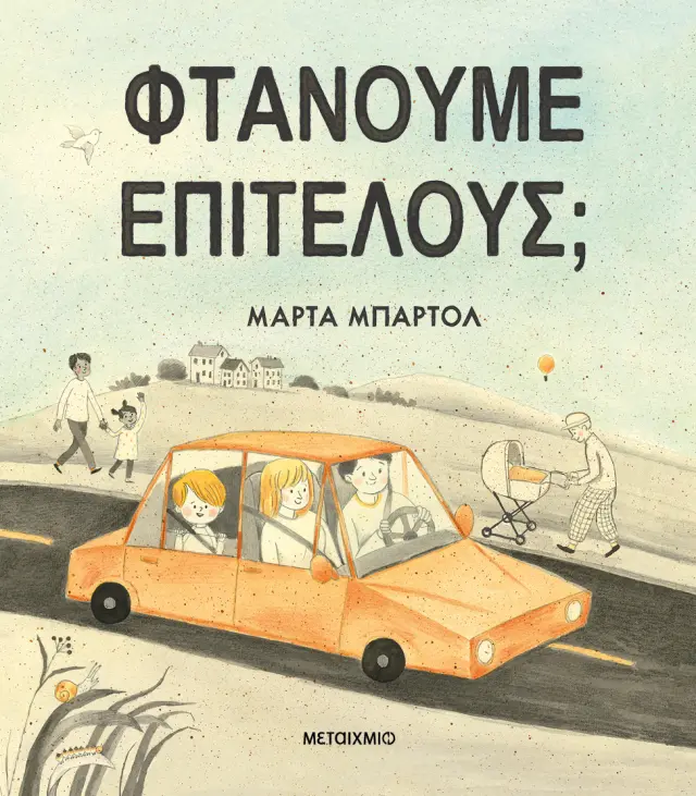 Silent Books - Φτάνουμε επιτέλους;