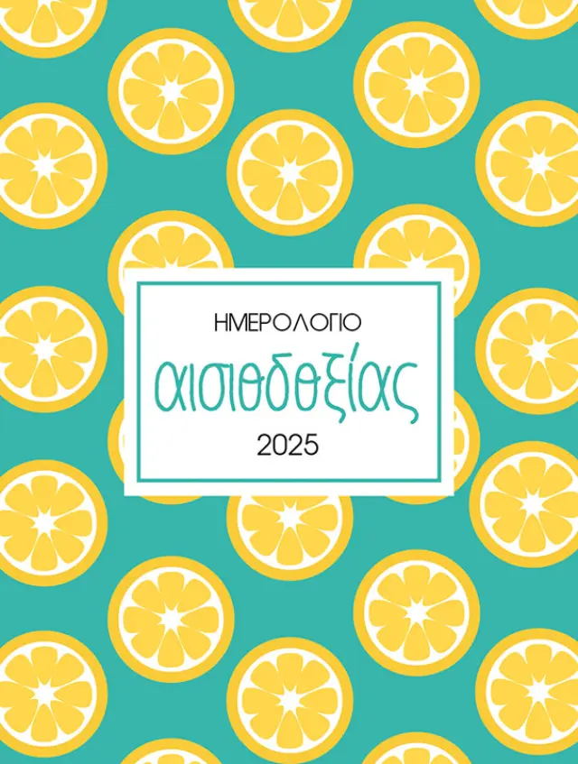 2025, Αισιοδοξία