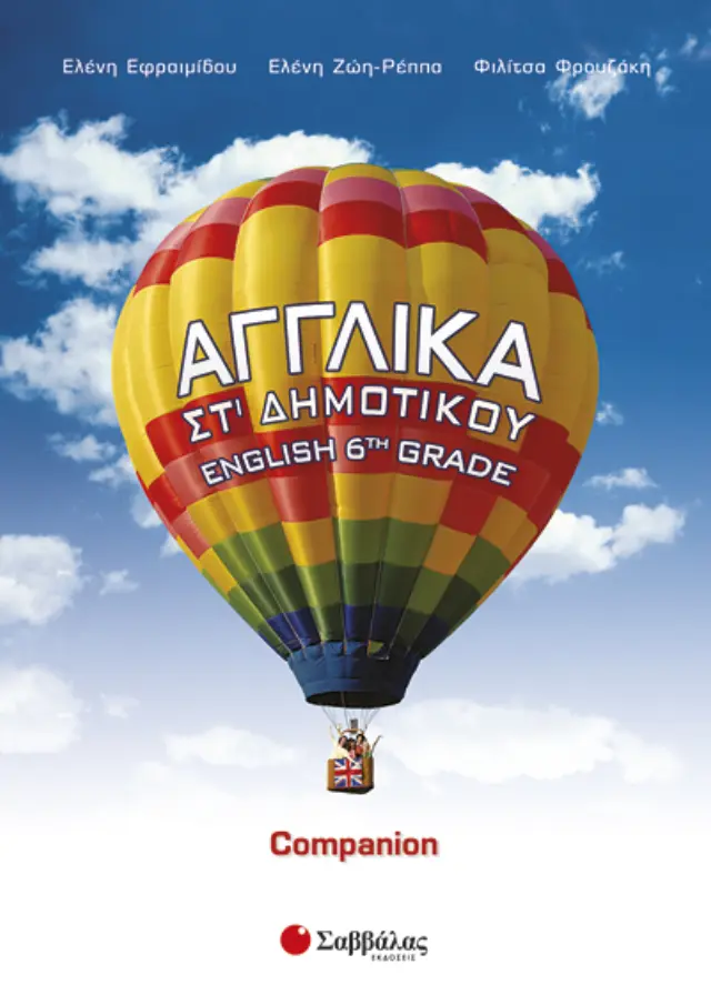 Αγγλικά Στ’ Δημοτικού: Companion