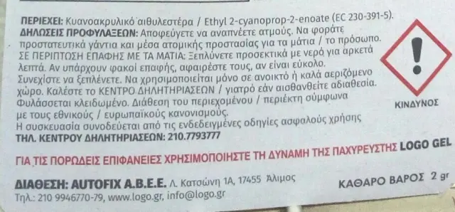 Good Κόλλα Gel Στιγμής Μικρού Μεγέθους 3gr 1+1 Δώρο 2