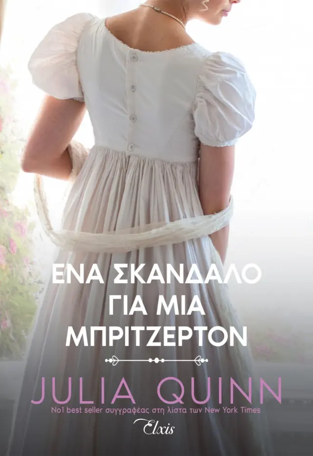 Ένα σκάνδαλο για μια Μπρίτζερτον - Ρόκσμπι No 4