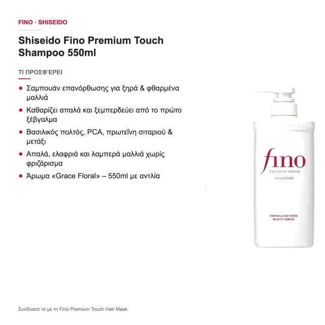 Shiseido Σαμπουάν για Ξηρά Μαλλιά Μαλλιά 550ml 2