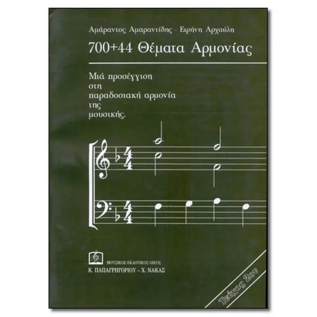 Panas - Αμάραντος Αμαραντίδης / Ειρήνη Αρχαύλη - Θέματα αρμονίας Νο.2