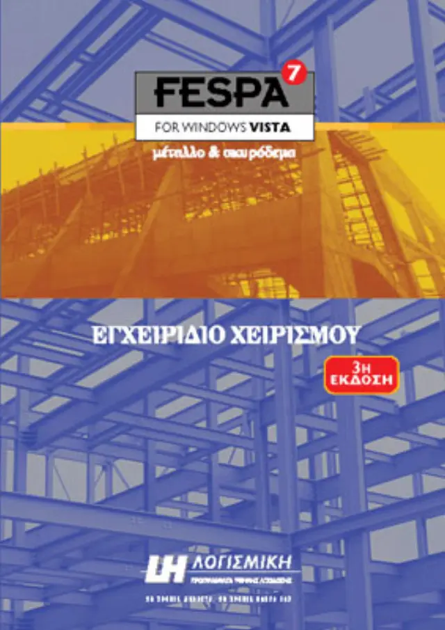 Fespa 7 for Windows Vista 3η έκδοση