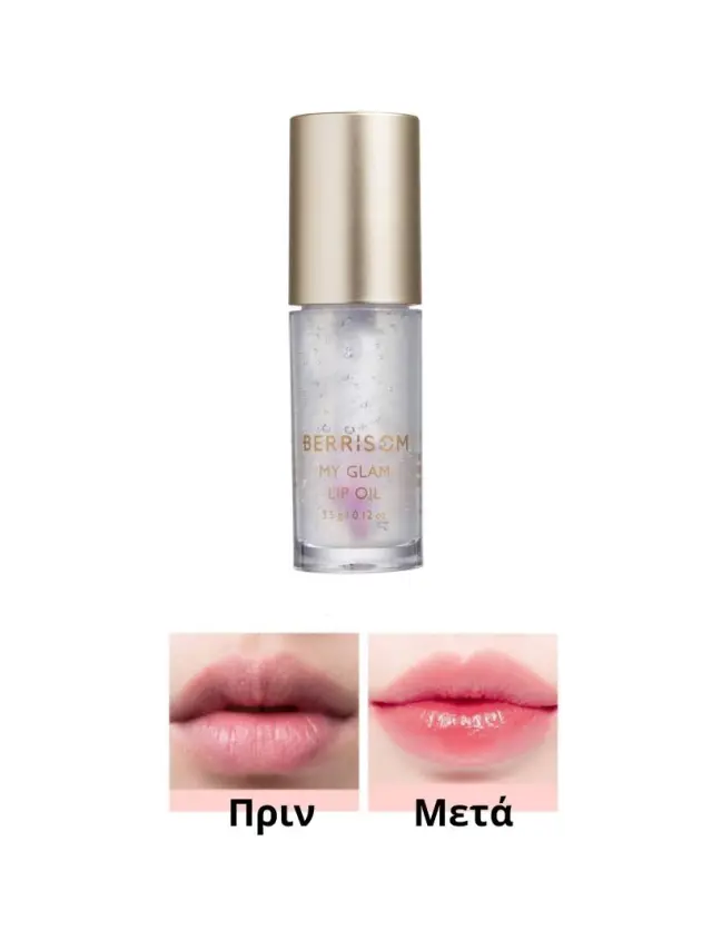 Berrisom My Glam Lip Oil- Ενυδατικό έλαιο χειλιών 2