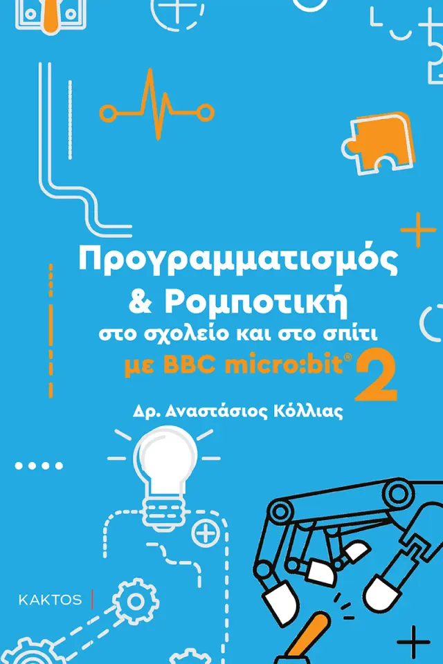 Προγραμματισμός και ρομποτική στο σχολείο και στο σπίτι με BBC micro:bit 2 / Δρ. Αναστάσιος Κόλλιας (ΚΑΚΤΟΣ)