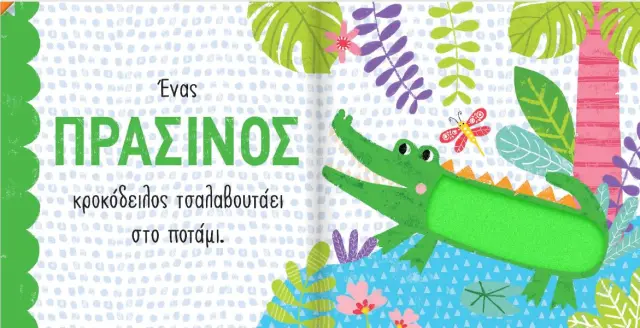 Susaeta Βιβλίο: Χνουδωτά Φιλαράκια - Χρώματα και Zώα (0+ ετών) 2711 3