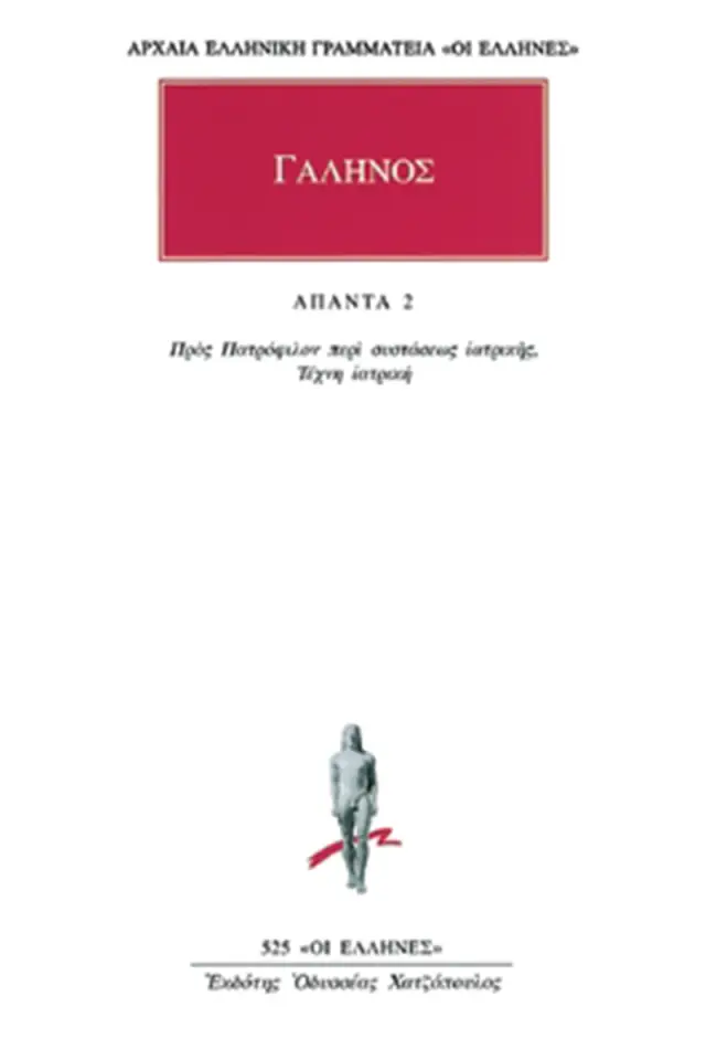 Προς Πατρόφιλον περί συστάσεως ιατρικής, Τέχνη ιατρική