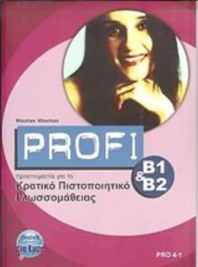 PROFI ΚΠΓ B1 + B2 GLOSSAR