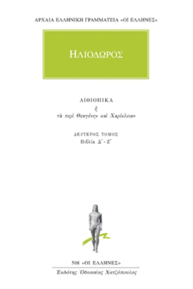 Αιθιοπικά Δ΄-Ζ΄