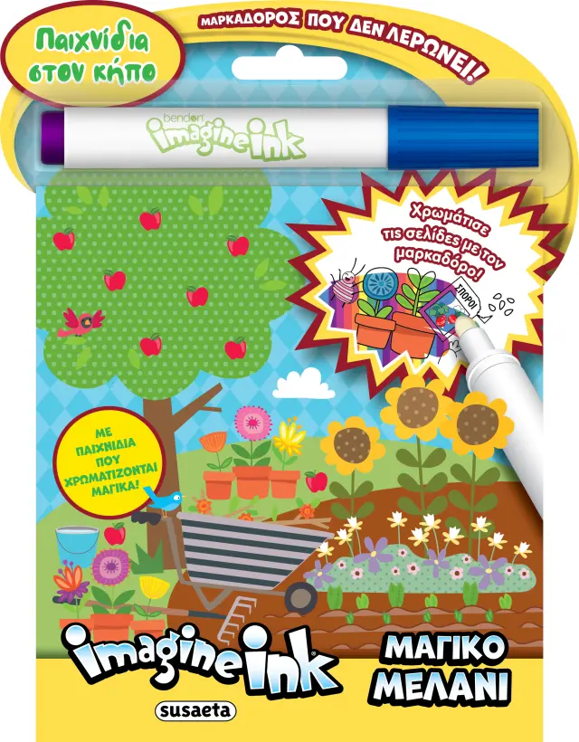Susaeta Imagine Ink Βιβλίο Με Μαγικό Μελάνι - Παιχνίδια Στον Κήπο (3+ ετών) 2848