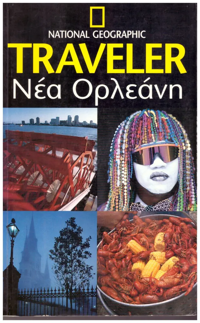 Νέα Ορλεάνη