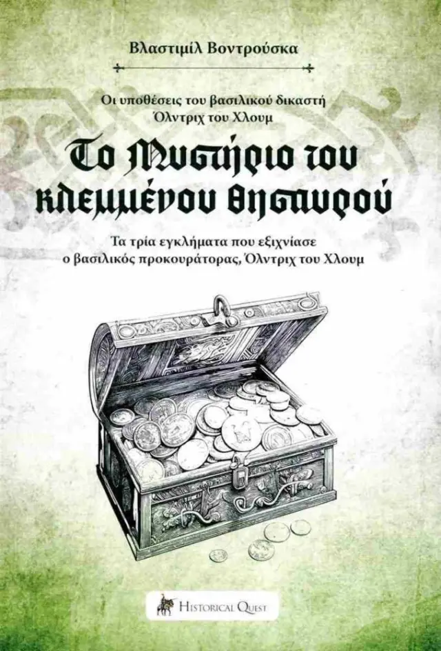 Το μυστήριο του κλεμμένου θησαυρού Οι υποθέσεις του βασιλικού δικαστή Όλντριχ του Χλουμ 4