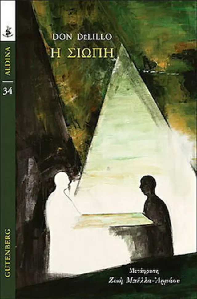 Η σιωπή / Don Delillo (Gutenberg)