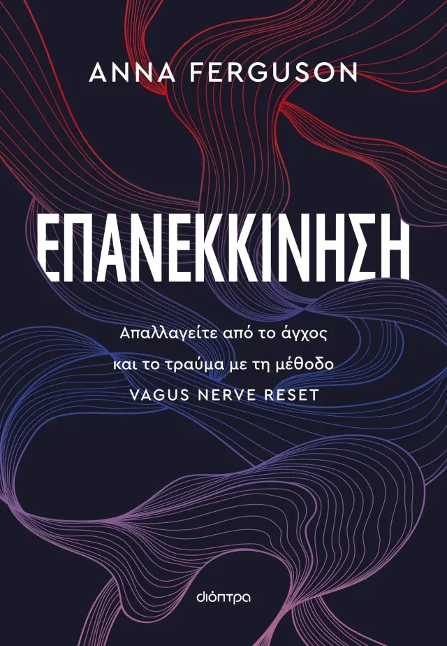 Επανεκκίνηση