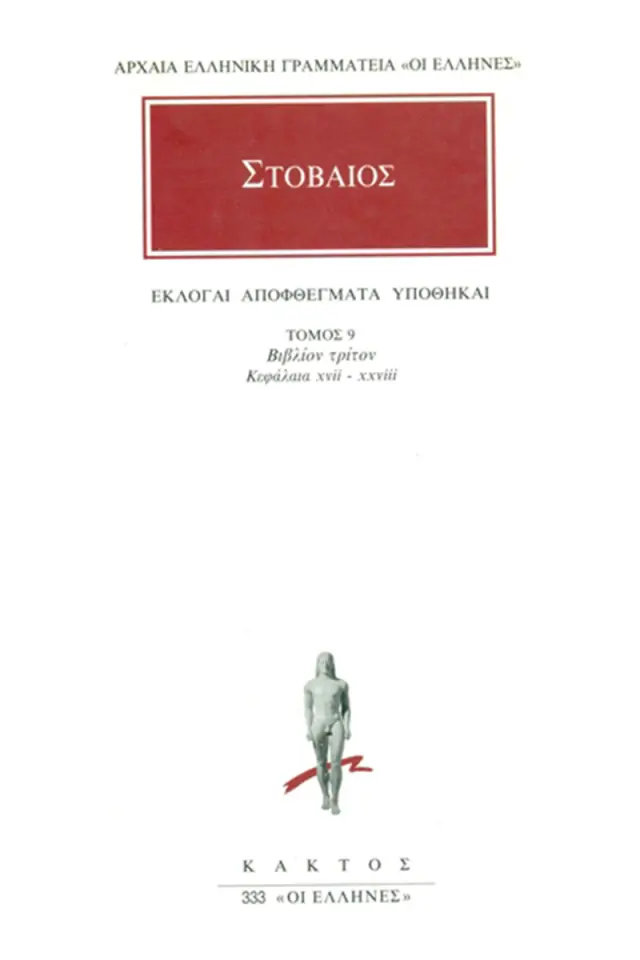 Εκλογαί, Αποφθέγματα, Υποθήκαι Γ΄ 17-28