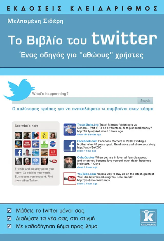 Το βιβλίο του twitter