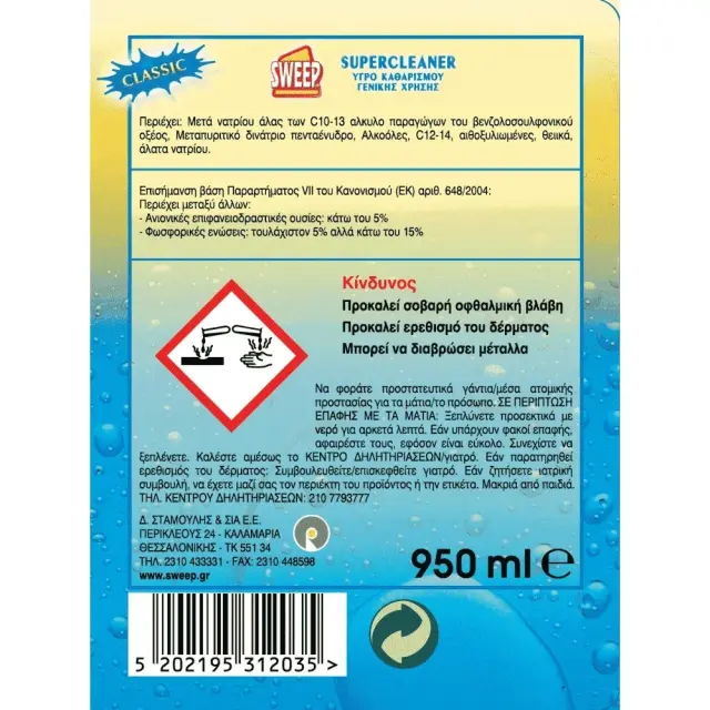 Sweep Supercleaner καθαριστικό γενικής χρήσης 950ml 2