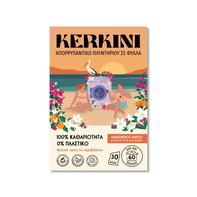 KERKINI Απορρυπαντικό Πλυντηρίου σε Φύλλα , Ανθισμένος Κήπος 60 πλύσεις
